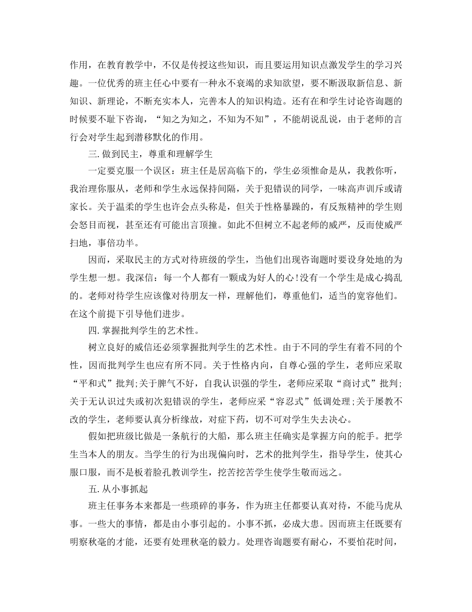 2024年班主任培训参考心得体会 _第3页