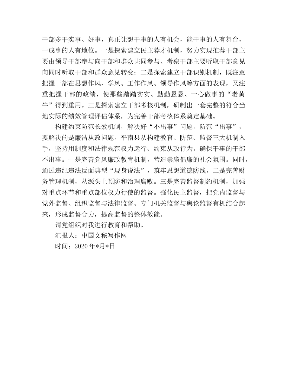 2024年5月党员关于干部队伍建设工作的思想汇报 _第2页