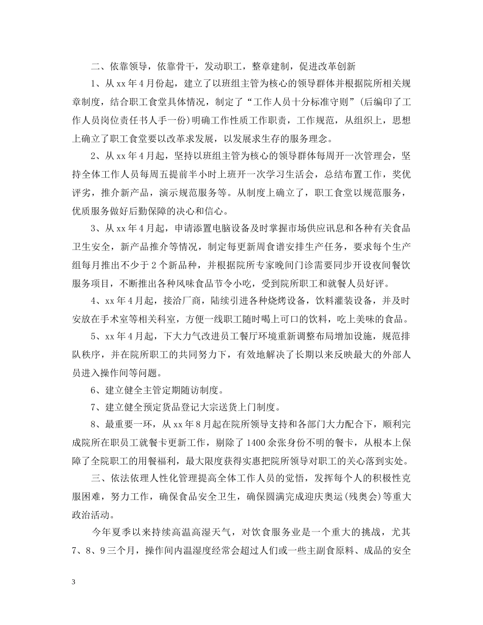 2024年食堂工作心得体会 _第3页