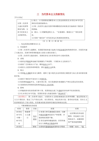 高中历史 专题6 罗斯福新政与当代资本主义 三 当代资本主义的新变化学案 人民版必修2-人民版高一必修2历史学案