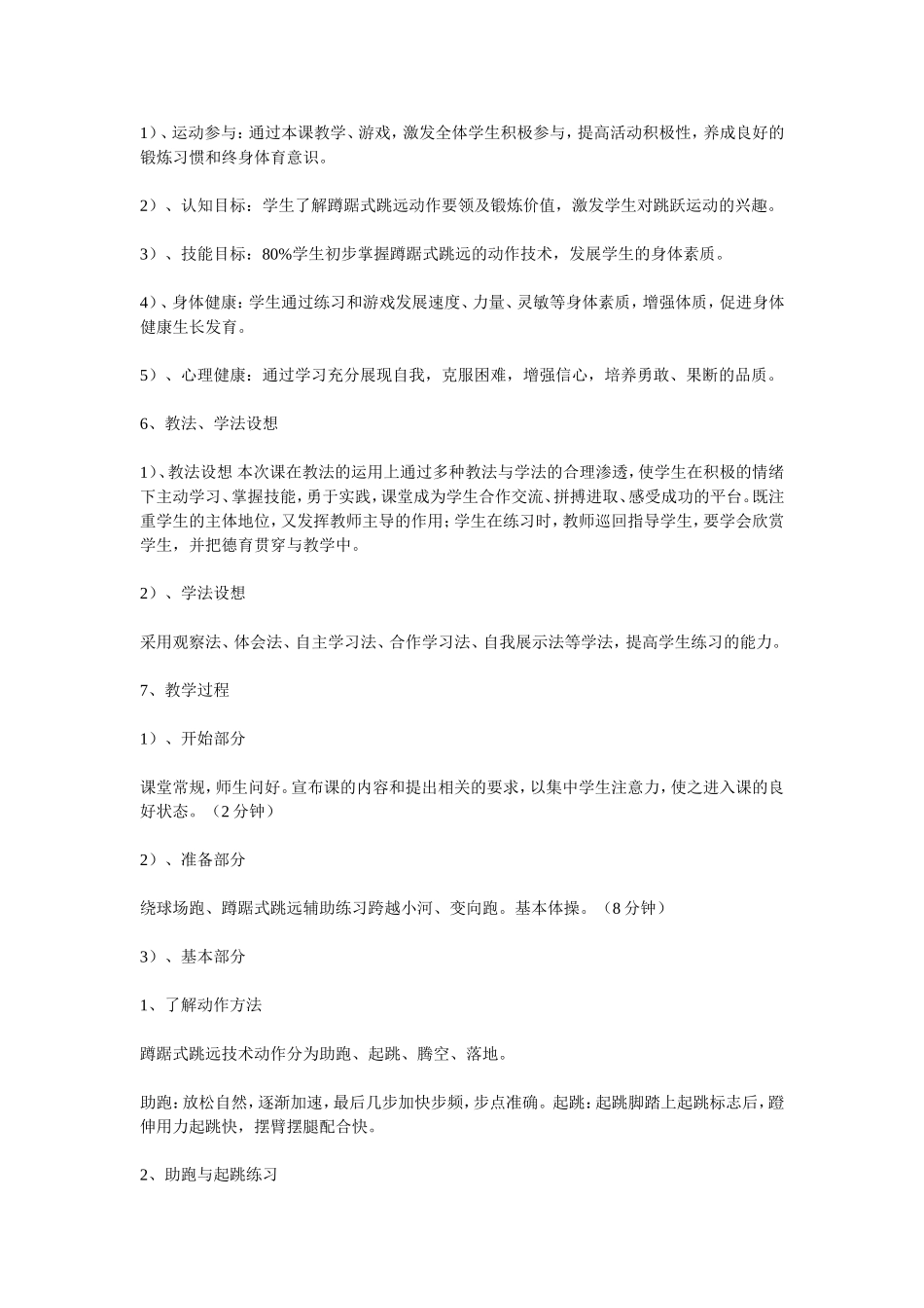 蹲踞式跳远教学设计_第2页