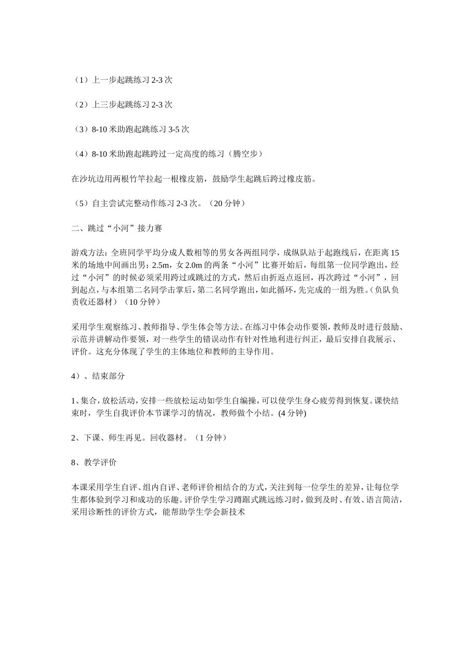 蹲踞式跳远教学设计_第3页