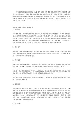 蹲踞式跳远教学设计