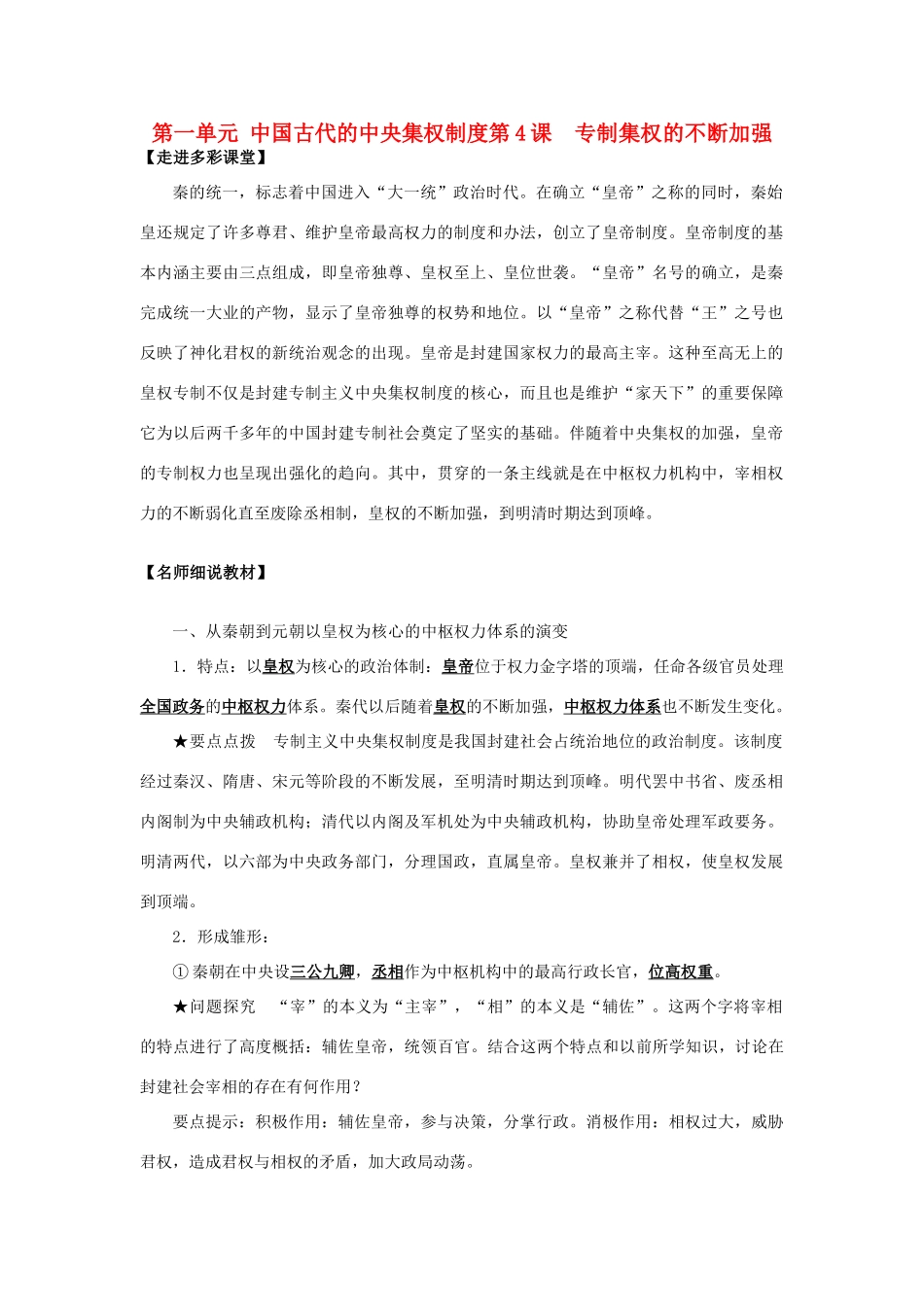 高中历史 《专制集权的不断加强》学案4 岳麓版必修1_第1页