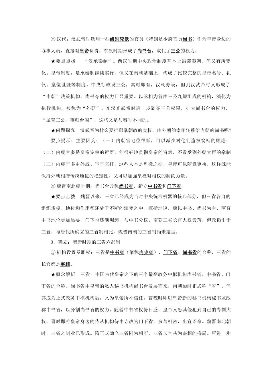 高中历史 《专制集权的不断加强》学案4 岳麓版必修1_第2页
