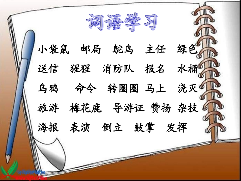 《小乌龟找工作》PPT课件_第3页