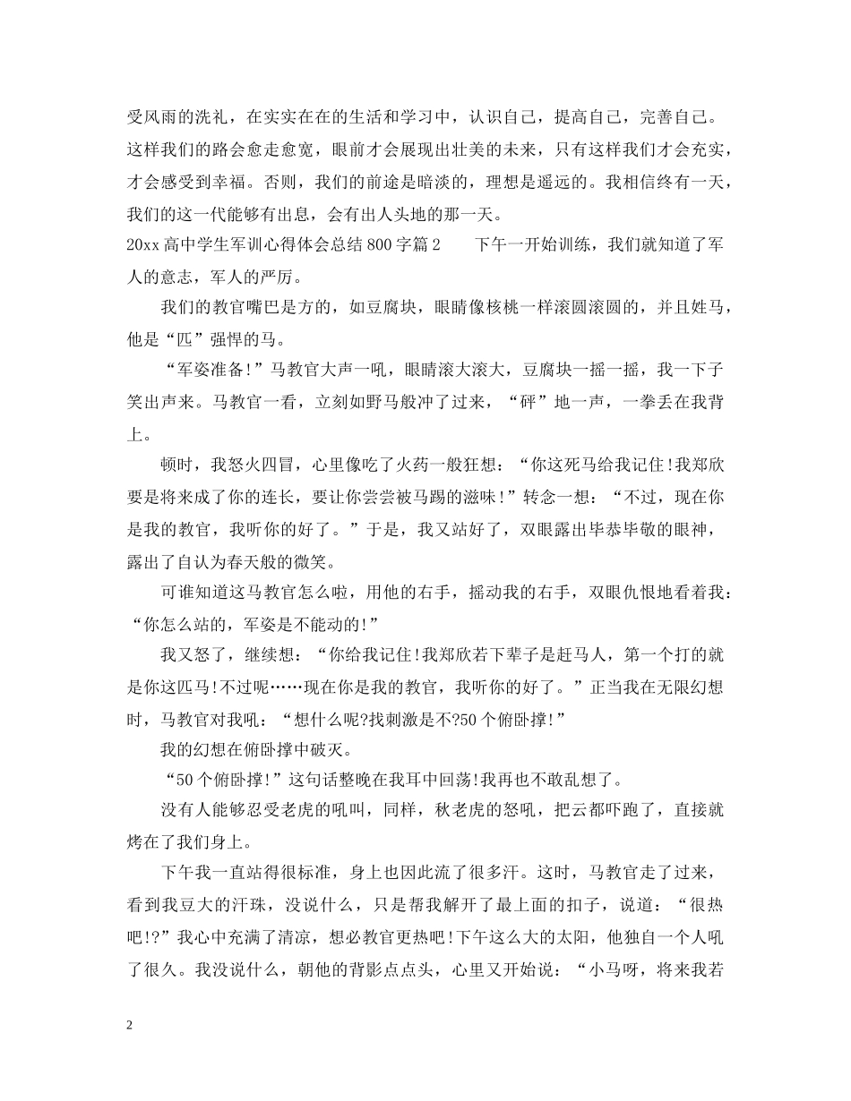 2024高中学生军训心得体会总结800字 _第2页