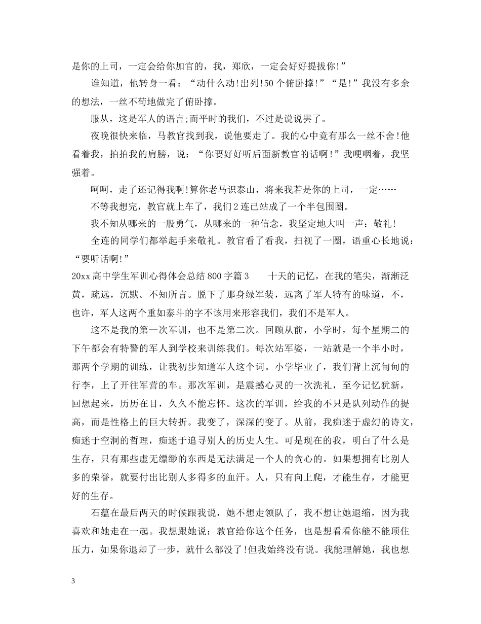 2024高中学生军训心得体会总结800字 _第3页