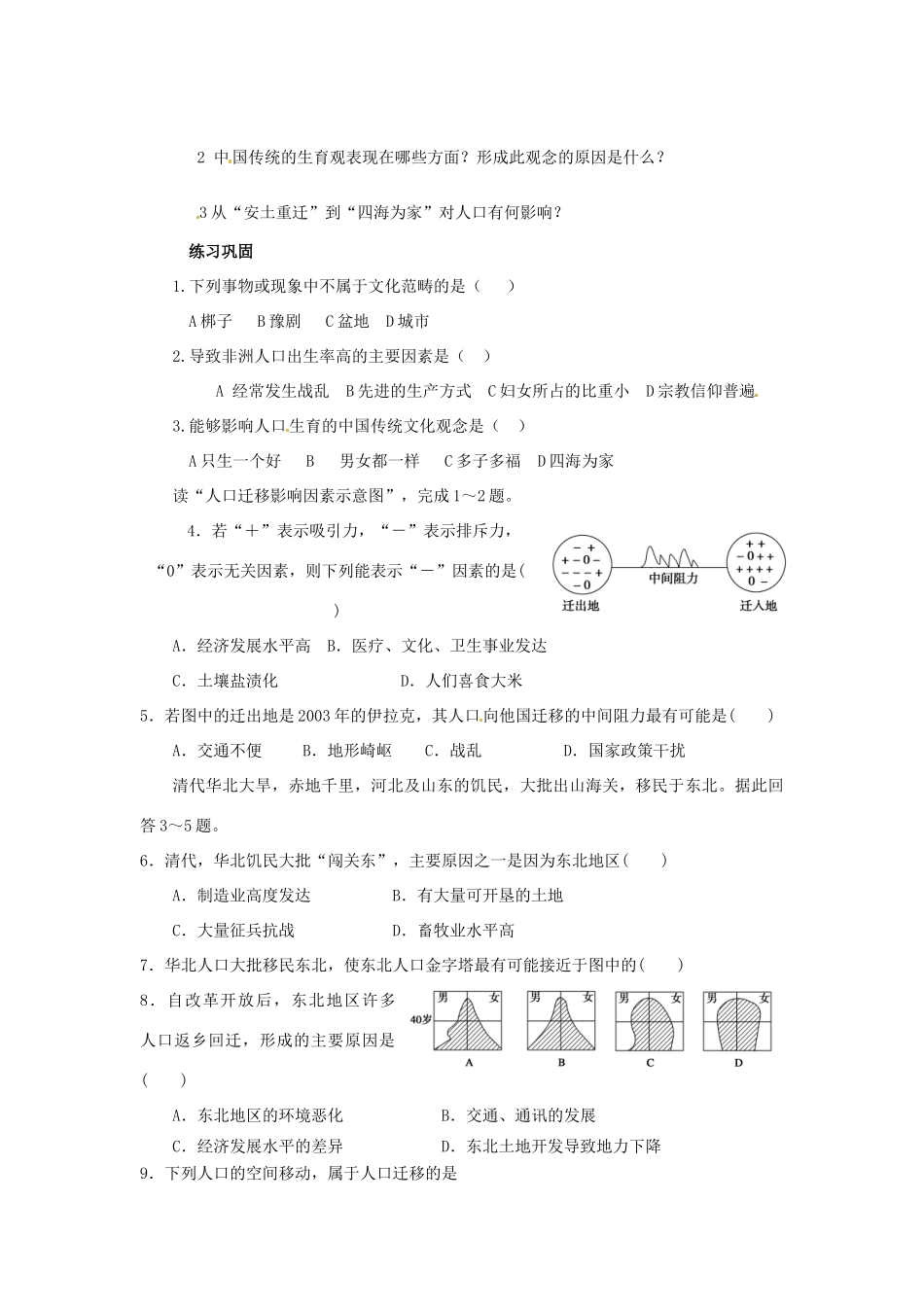 湖南省安仁县第一中学高一地理《地域文化与人口》导学案 新人教版_第2页