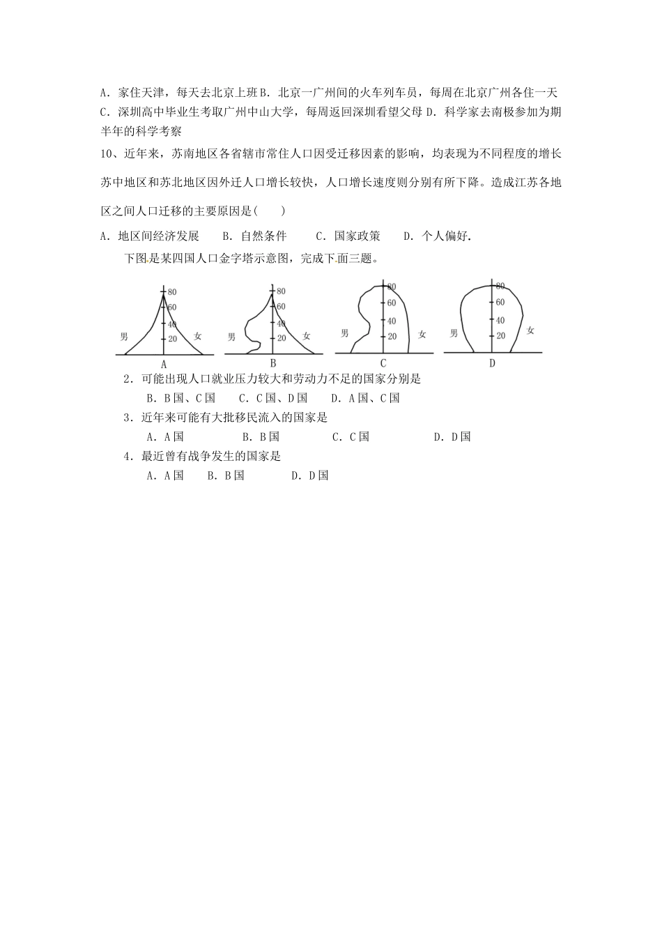 湖南省安仁县第一中学高一地理《地域文化与人口》导学案 新人教版_第3页