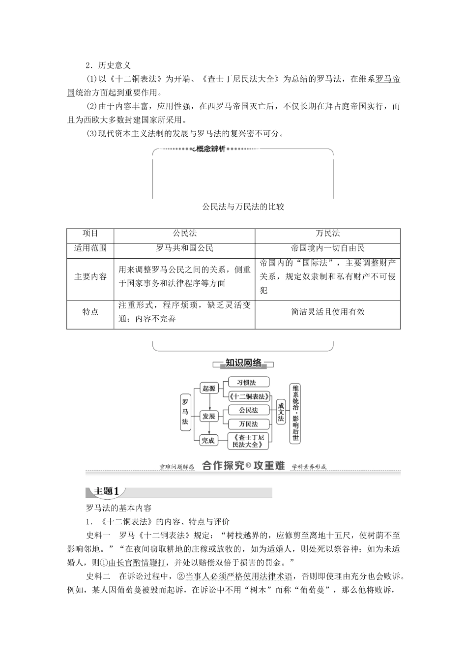 高中历史 第2单元 古希腊和古罗马的政治制度 第7课 古罗马的政制与法律学案 岳麓版必修1-岳麓版高一必修1历史学案_第2页