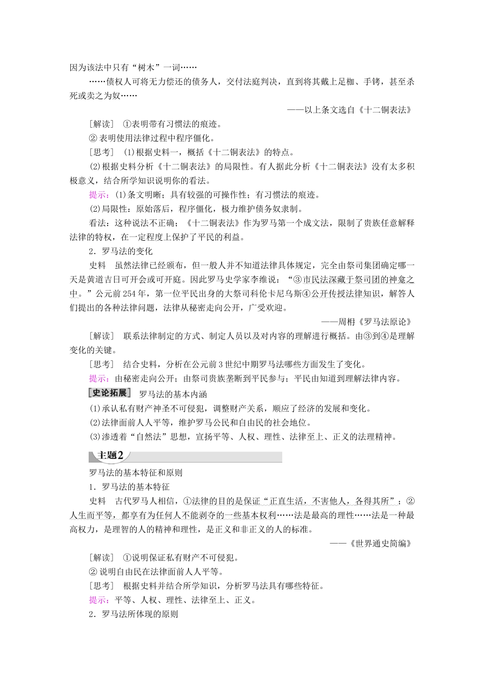 高中历史 第2单元 古希腊和古罗马的政治制度 第7课 古罗马的政制与法律学案 岳麓版必修1-岳麓版高一必修1历史学案_第3页