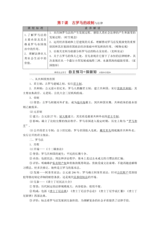高中历史 第2单元 古希腊和古罗马的政治制度 第7课 古罗马的政制与法律学案 岳麓版必修1-岳麓版高一必修1历史学案