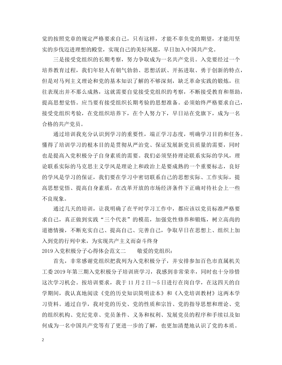 20XX年入党积极分子心得体会 _第2页