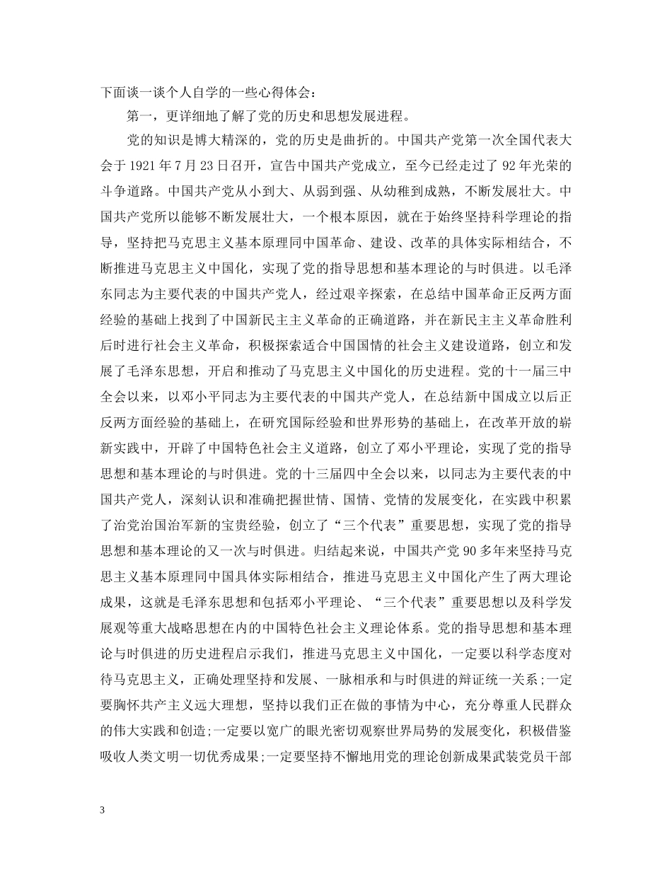 20XX年入党积极分子心得体会 _第3页