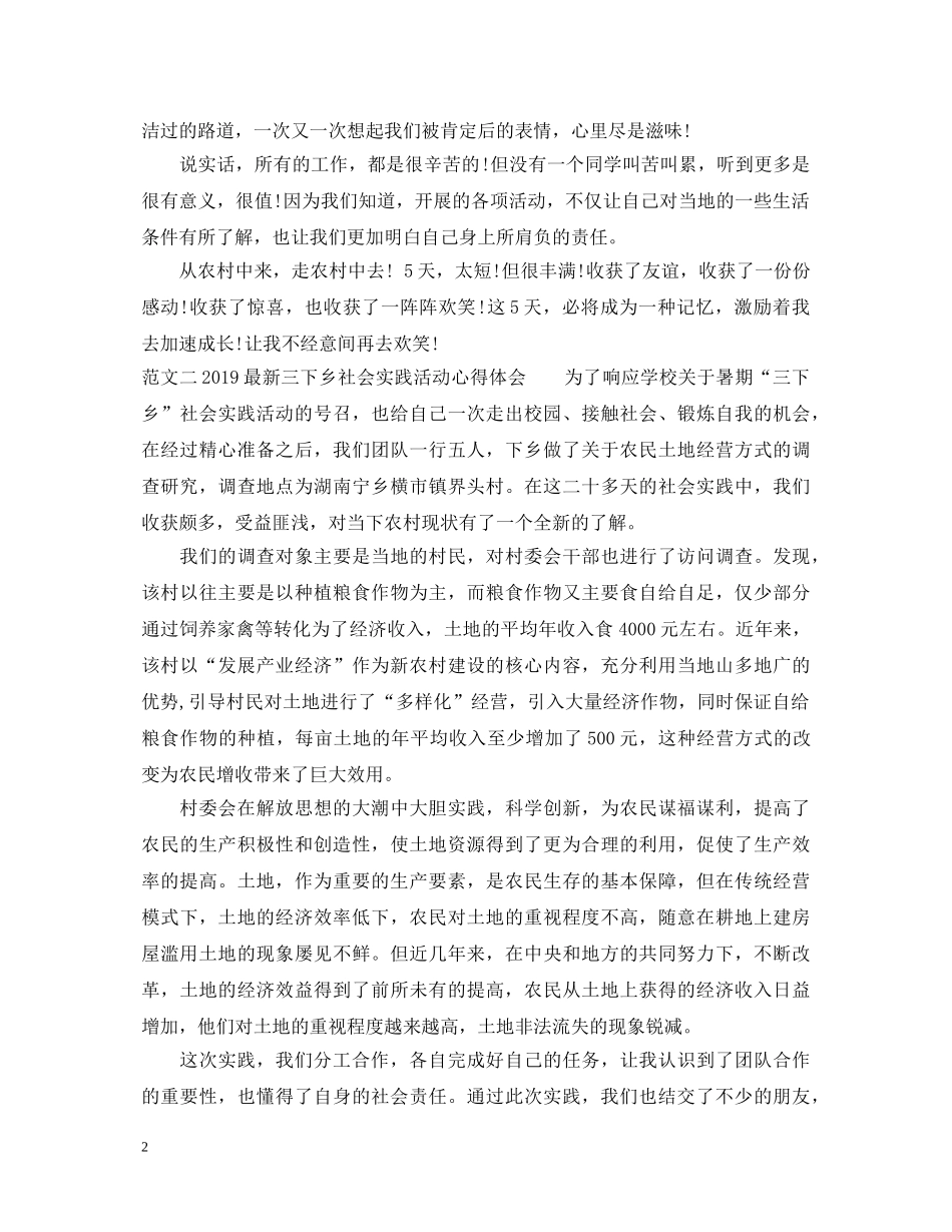 20XX年最新三下乡社会实践活动心得体会 _第2页