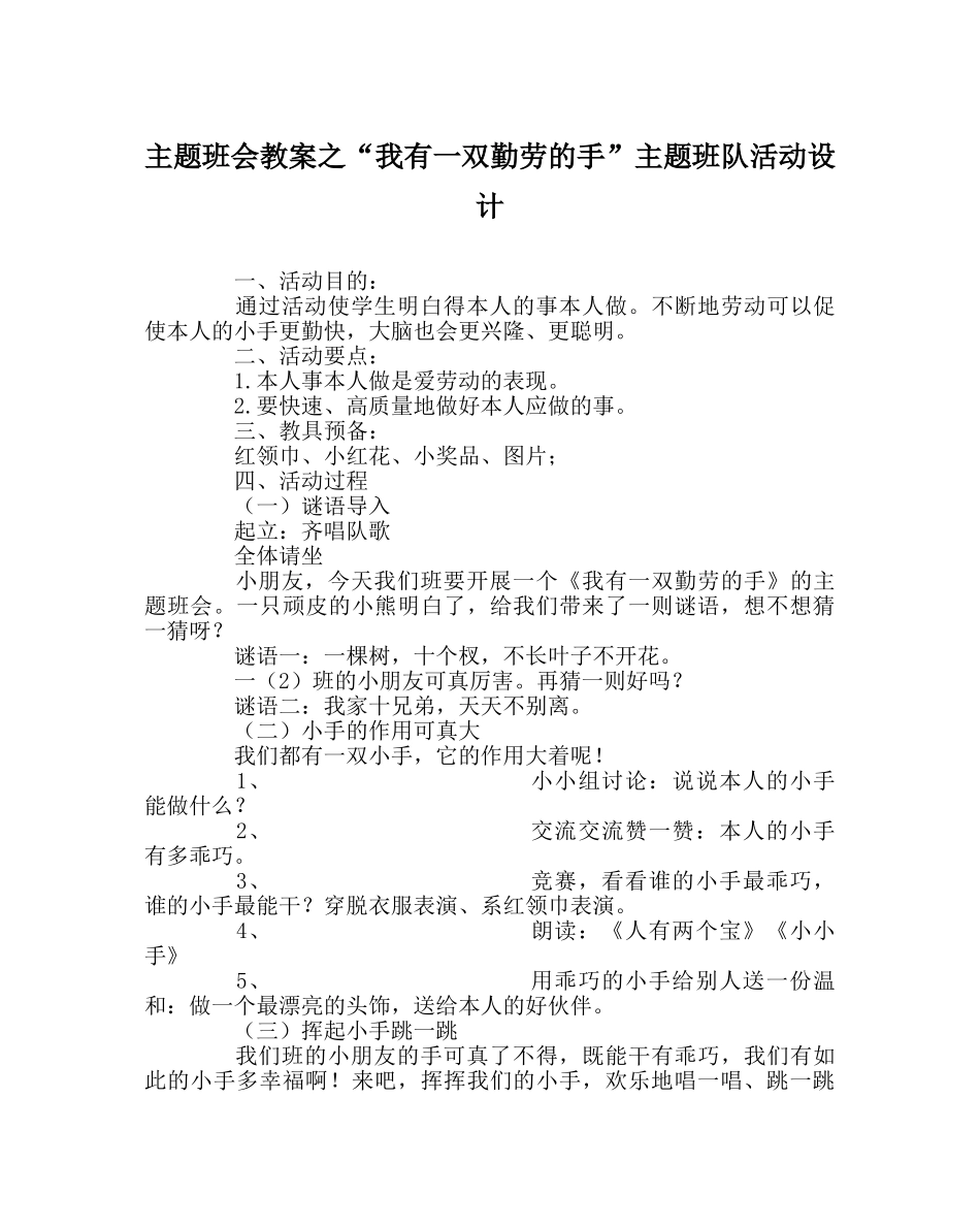 “我有一双勤劳的手”主题班队活动设计 _第1页