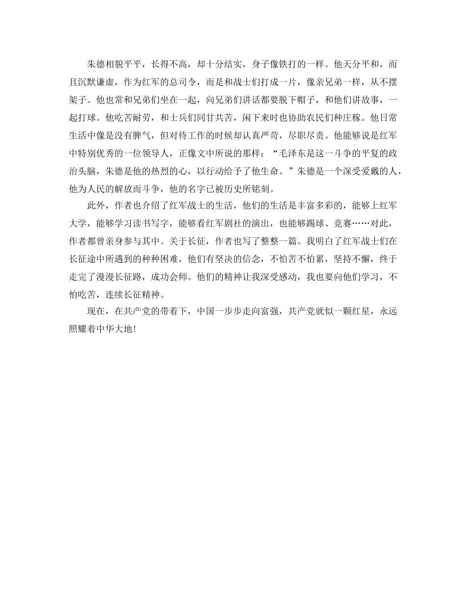 《红星照耀中国》读后感参考心得体会_读红星照耀中国有感参考范文 _第3页