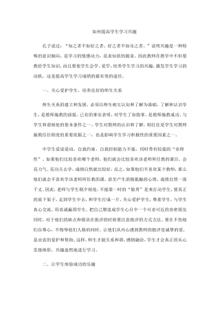 提高学生学习兴趣