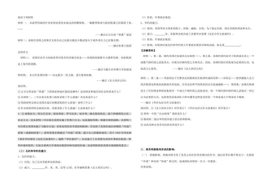高中历史 专题九 当今世界政治格局的多极化趋势一 美苏两极对峙格局的形成教学案（学生用） 人民版必修1_第2页