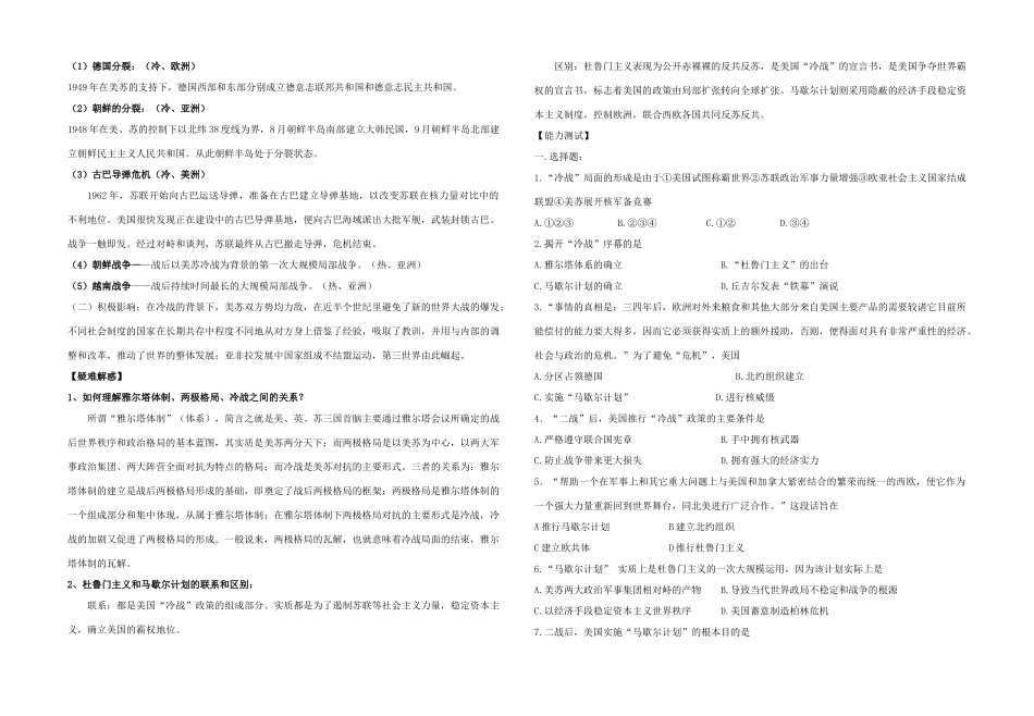 高中历史 专题九 当今世界政治格局的多极化趋势一 美苏两极对峙格局的形成教学案（学生用） 人民版必修1_第3页