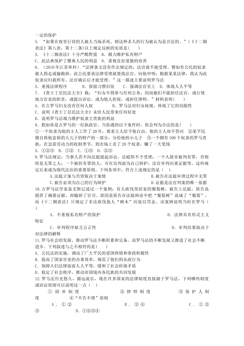 山东省高密市第三中学高考历史一轮复习 第7课 罗马的政制与法律学案 新人教版_第2页