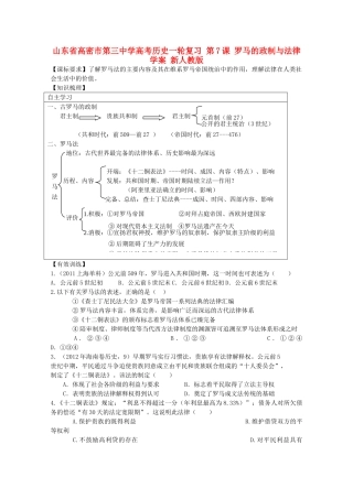 山东省高密市第三中学高考历史一轮复习 第7课 罗马的政制与法律学案 新人教版