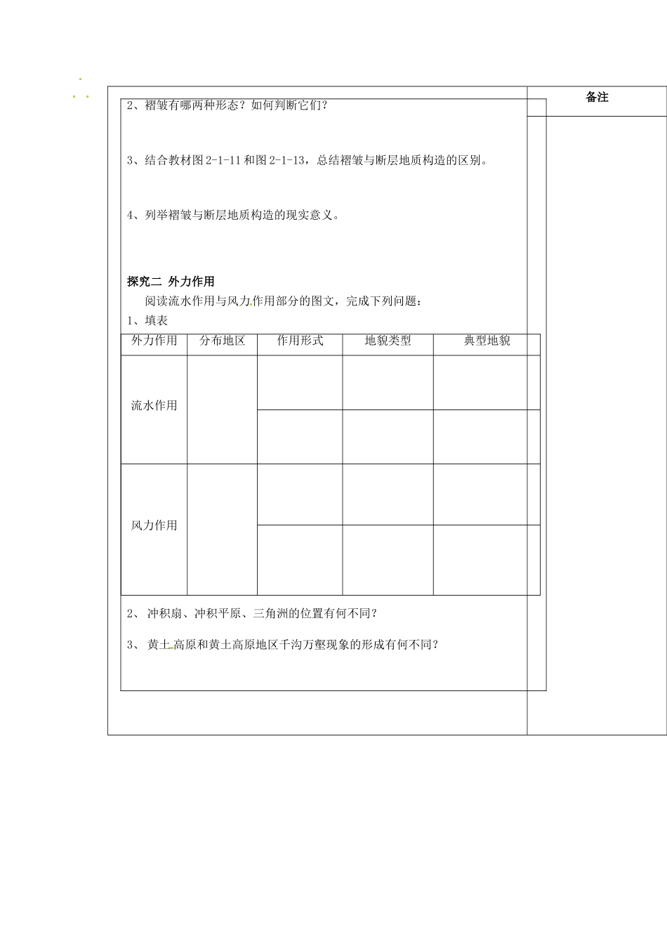 江苏省盐城市时杨中学高中地理《岩石圈与地表形态（第三课时）》学案 鲁教版必修1_第2页