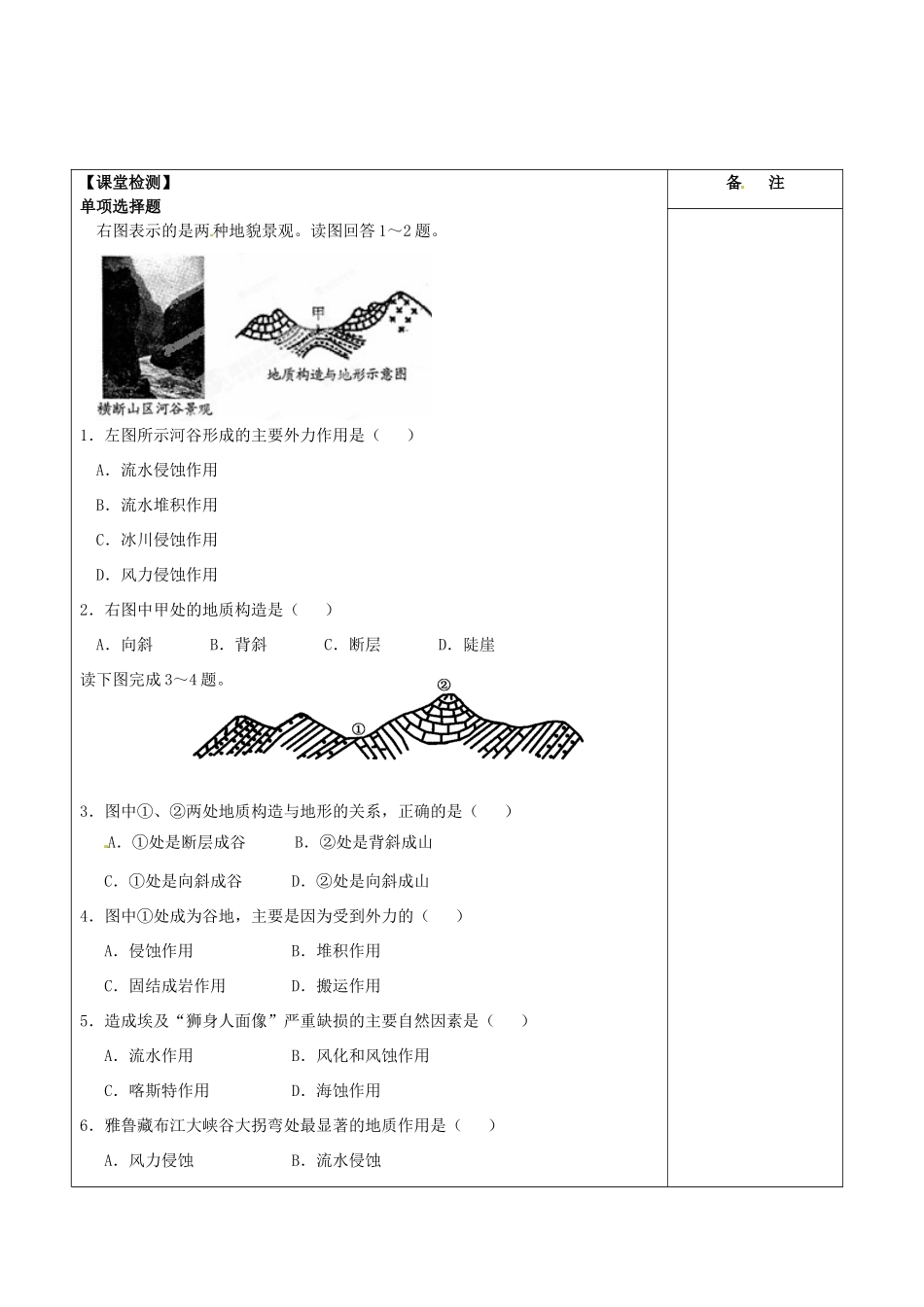 江苏省盐城市时杨中学高中地理《岩石圈与地表形态（第三课时）》学案 鲁教版必修1_第3页