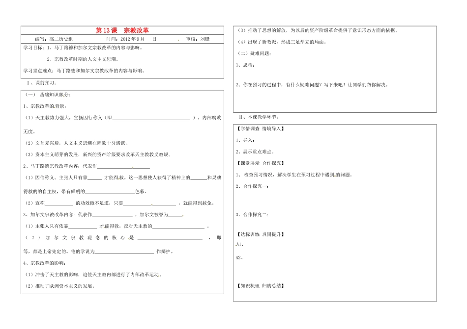 山东省淄博市淄川般阳中学高二历史《第13课  宗教改革》学案_第1页