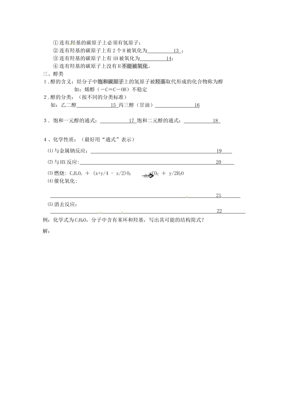 浙江省温州市乐清外国语学校高中化学 课题15 醇的性质和应用学案 选修5_第2页