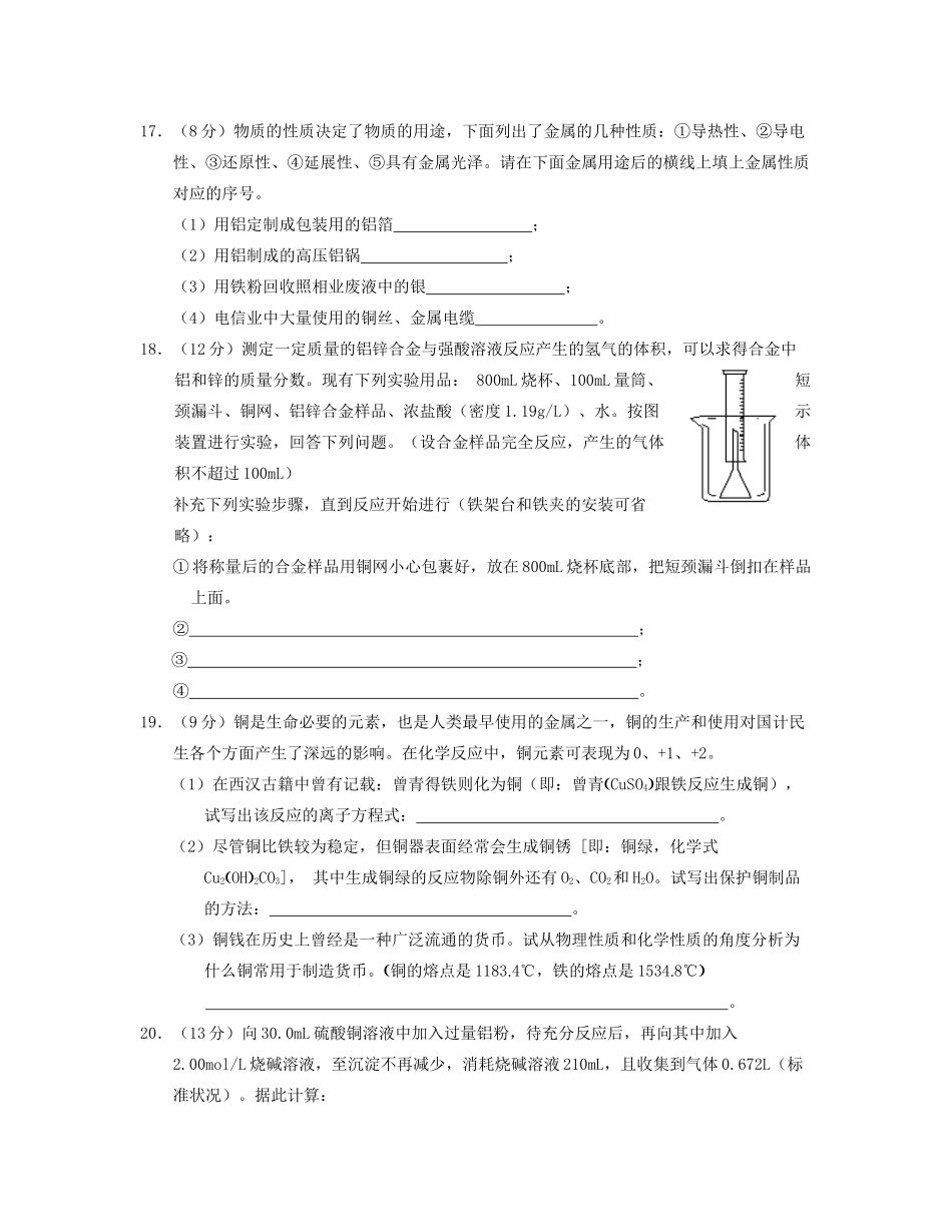 湖北省崇阳县众望高中高一化学《3.3用途广泛的金属材料》学案_第3页