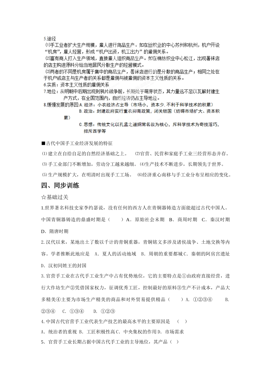 河南省济源第一中学高中历史 第2课 古代手工业的进步导学案 新人教版必修2_第3页