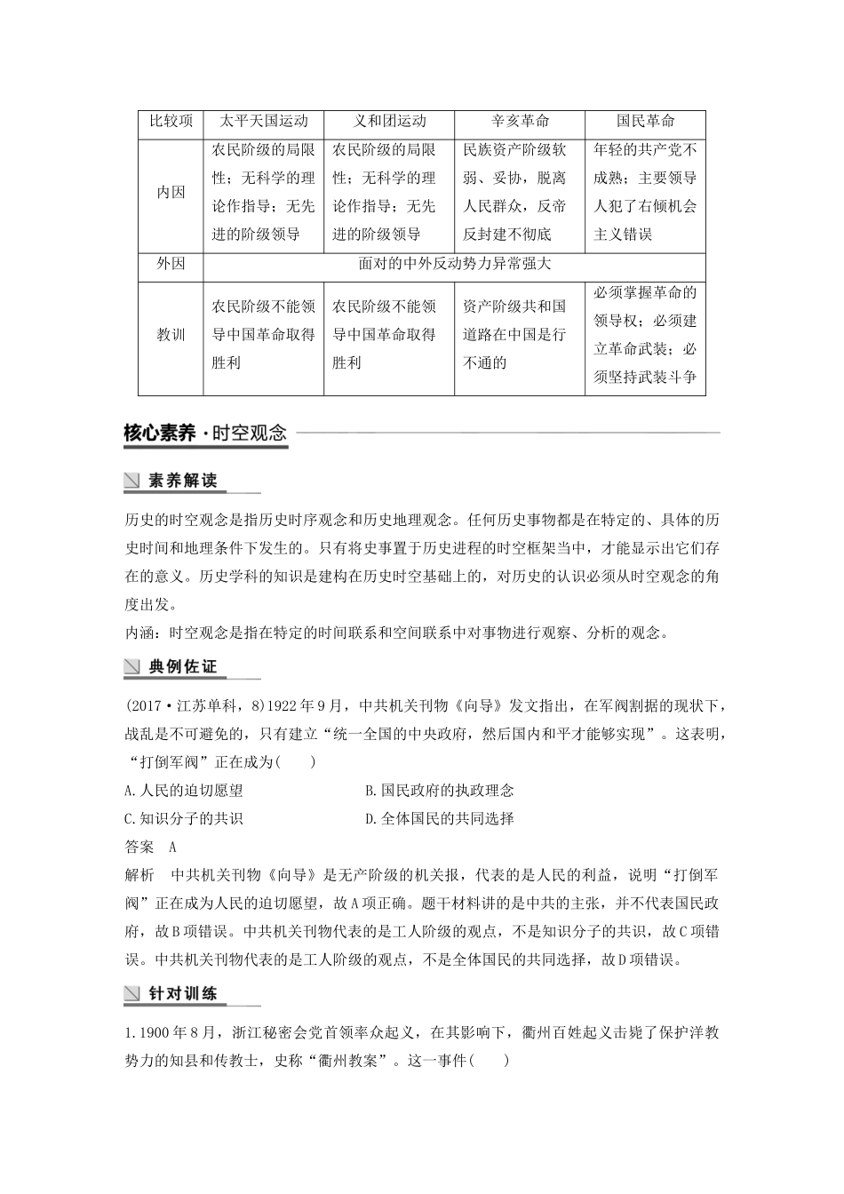 高中历史 专题三 近代中国的民主革命专题学习总结学案（含解析）人民版必修1-人民版高一必修1历史学案_第3页