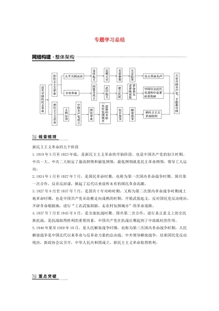 高中历史 专题三 近代中国的民主革命专题学习总结学案（含解析）人民版必修1-人民版高一必修1历史学案