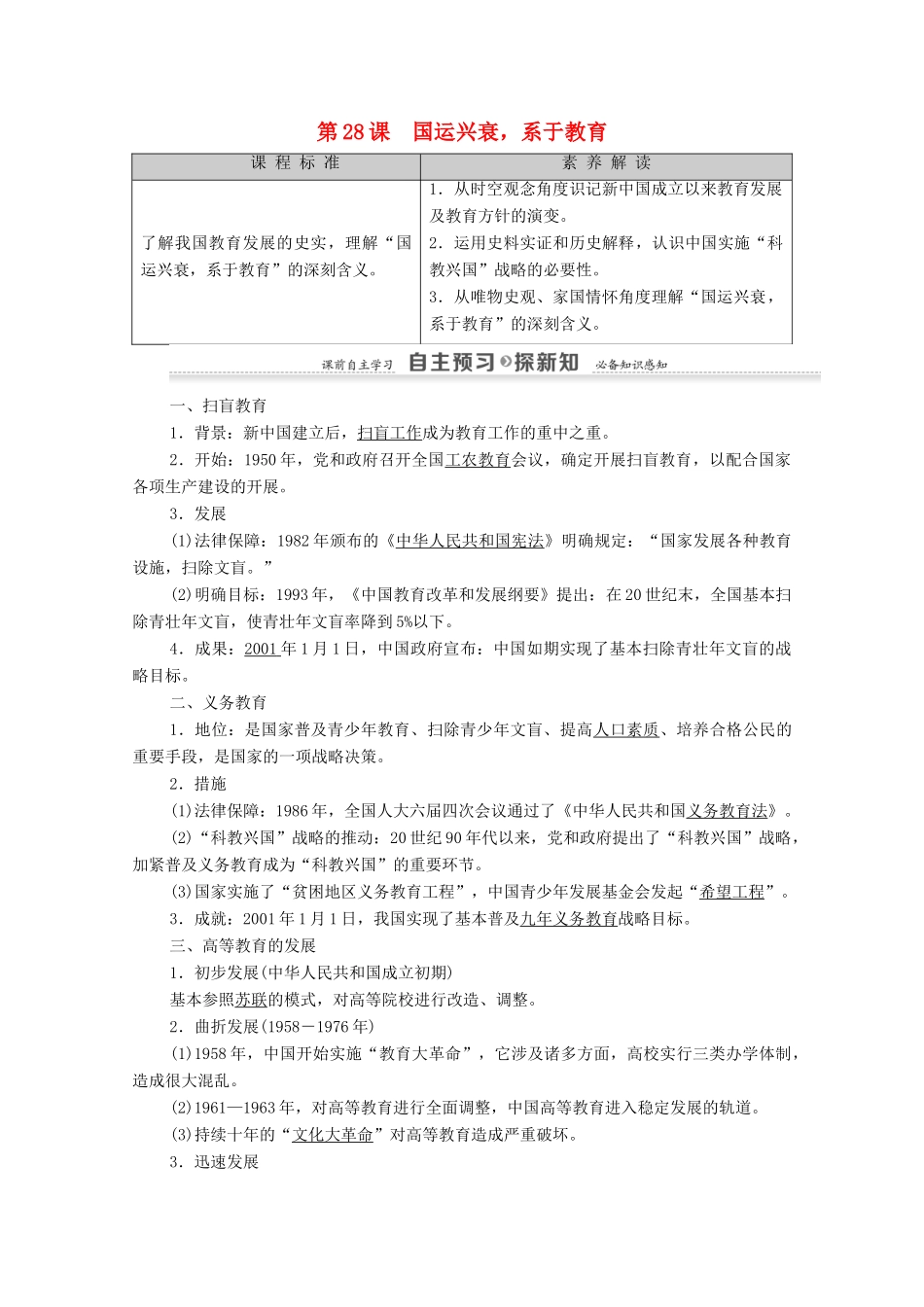 高中历史 第6单元 现代世界的科技与文化 第28课 国运兴衰系于教育学案 岳麓版必修3-岳麓版高二必修3历史学案_第1页