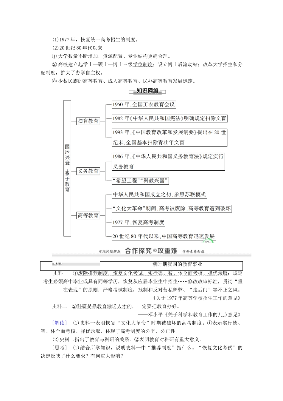 高中历史 第6单元 现代世界的科技与文化 第28课 国运兴衰系于教育学案 岳麓版必修3-岳麓版高二必修3历史学案_第2页