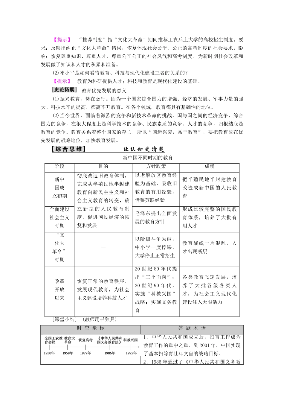 高中历史 第6单元 现代世界的科技与文化 第28课 国运兴衰系于教育学案 岳麓版必修3-岳麓版高二必修3历史学案_第3页
