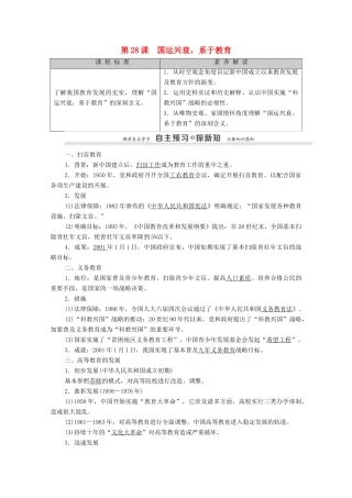 高中历史 第6单元 现代世界的科技与文化 第28课 国运兴衰系于教育学案 岳麓版必修3-岳麓版高二必修3历史学案