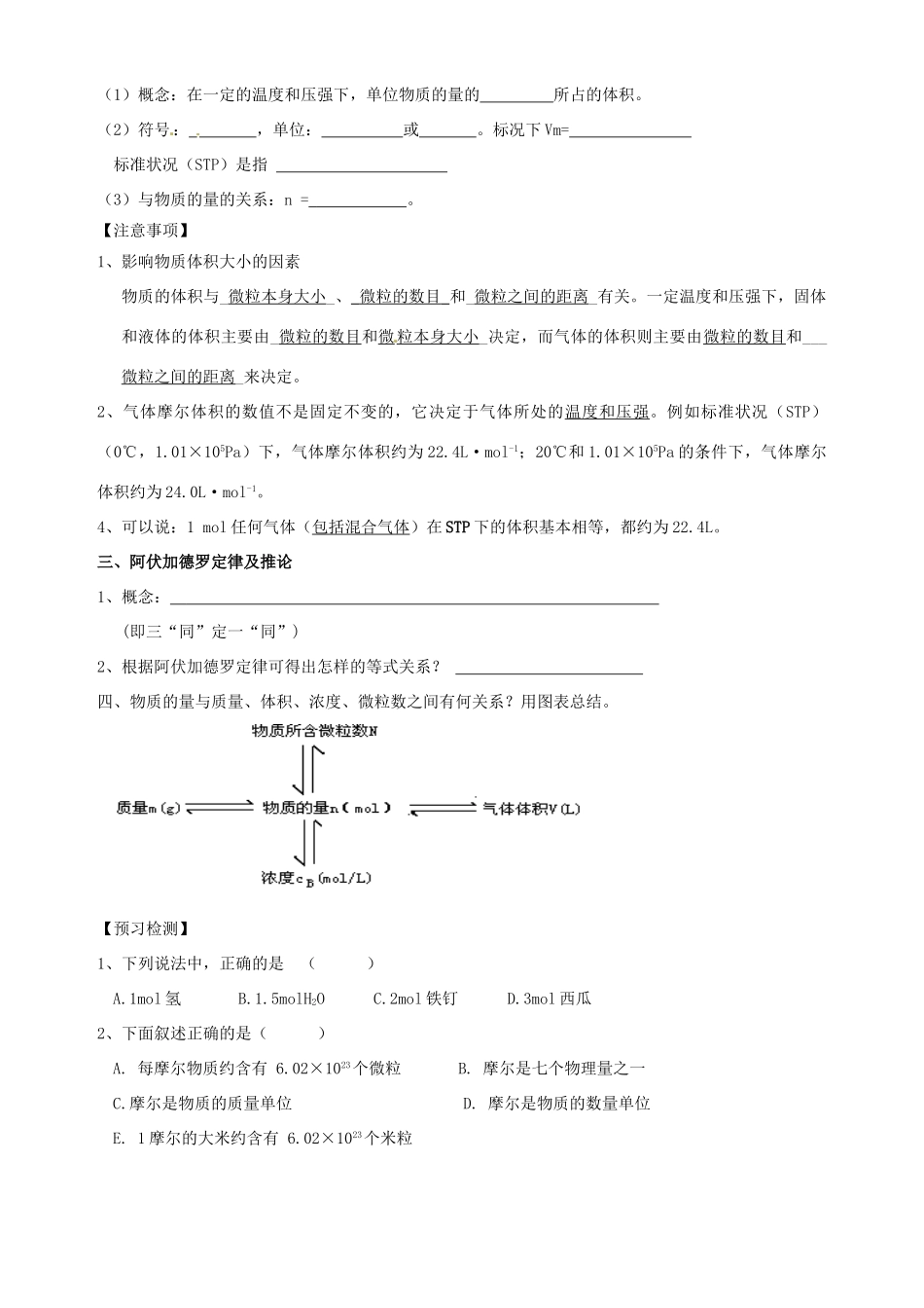 山东省高密市第三中学高三化学一轮复习 第一章 第三节 物质的量导学案_第2页