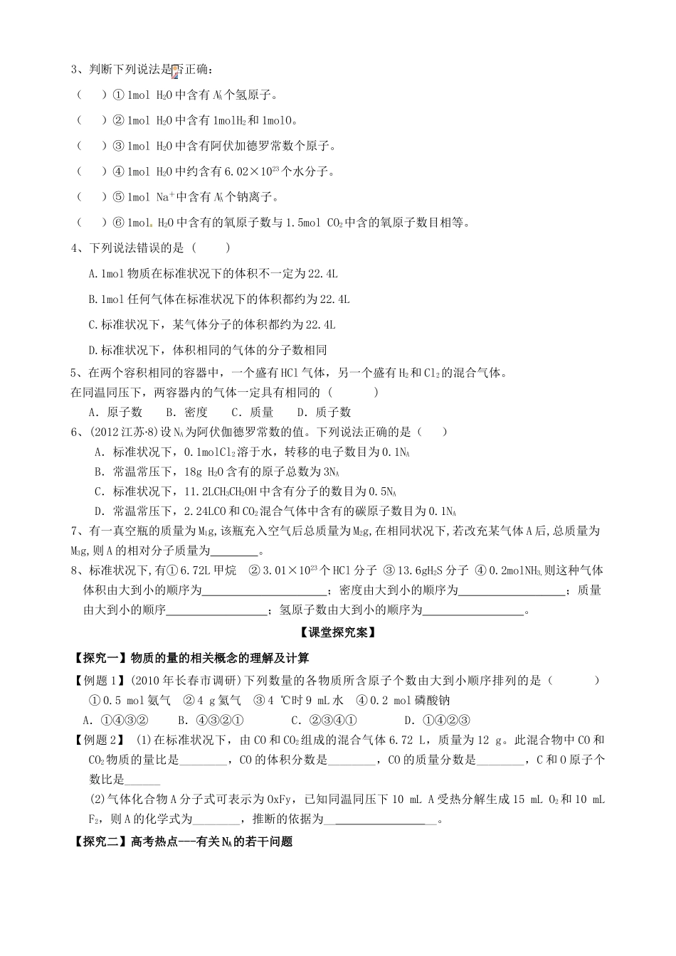 山东省高密市第三中学高三化学一轮复习 第一章 第三节 物质的量导学案_第3页