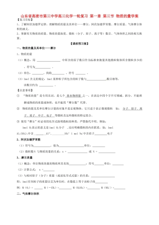 山东省高密市第三中学高三化学一轮复习 第一章 第三节 物质的量导学案