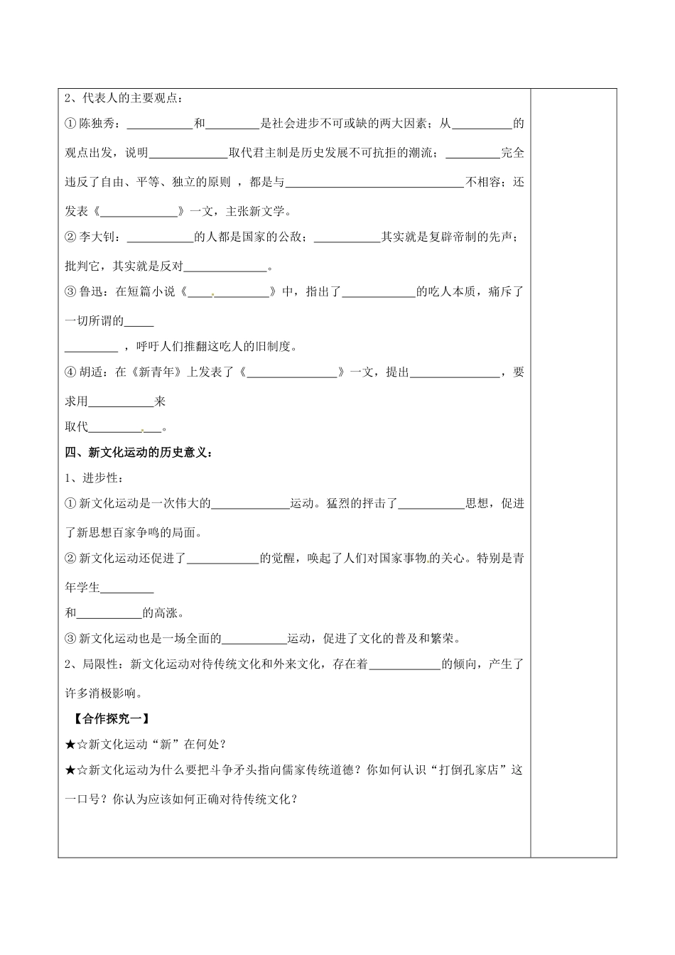 陕西省延长县中学高中历史 3-2 新文化运动学案 人民版必修3_第2页