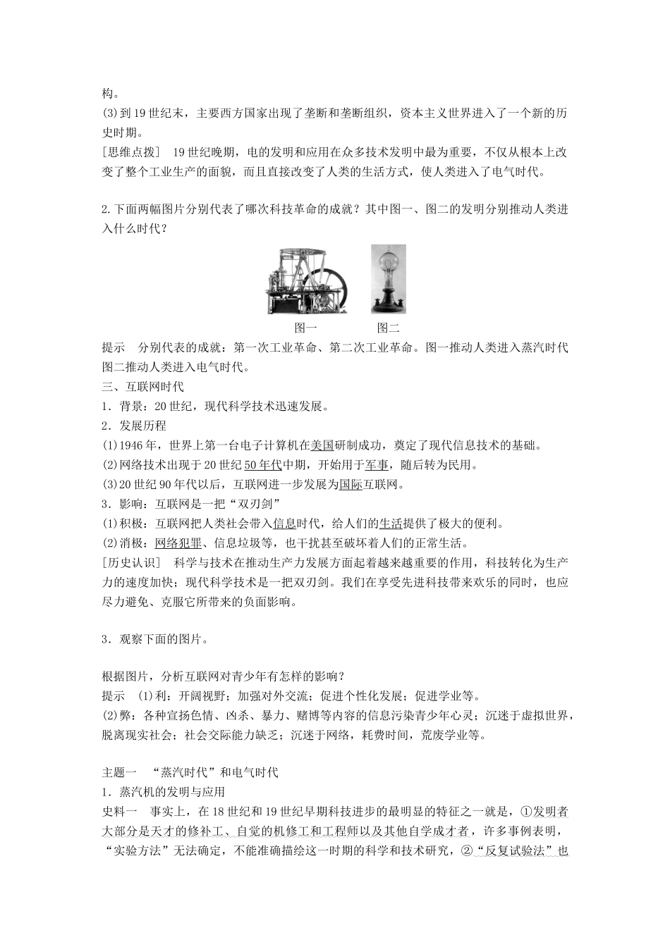 高中历史 第七单元 近代世界科学技术的发展学习 第21课 从蒸汽时代到互联网时代学案 北师大版必修3-北师大版高一必修3历史学案_第2页