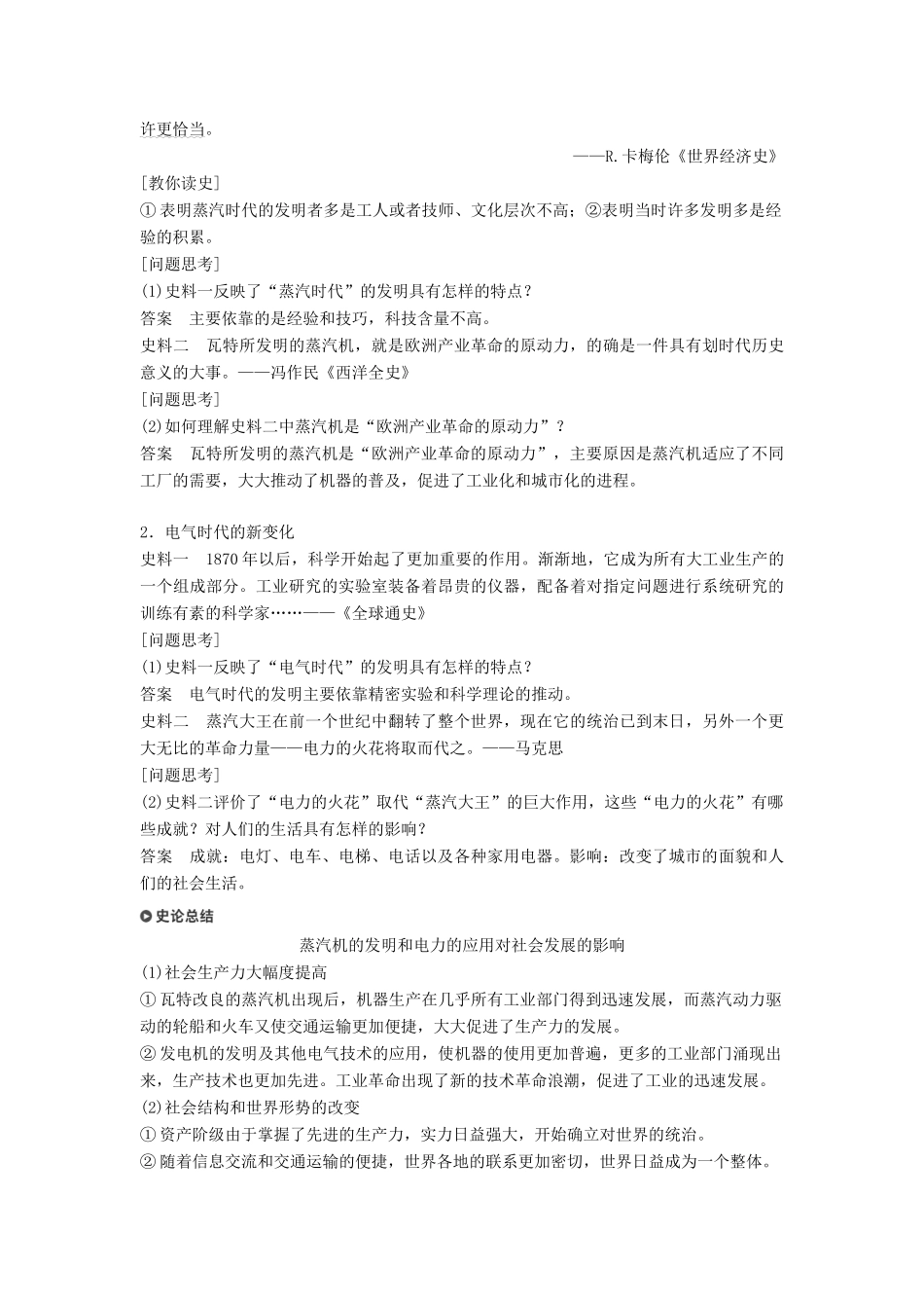 高中历史 第七单元 近代世界科学技术的发展学习 第21课 从蒸汽时代到互联网时代学案 北师大版必修3-北师大版高一必修3历史学案_第3页