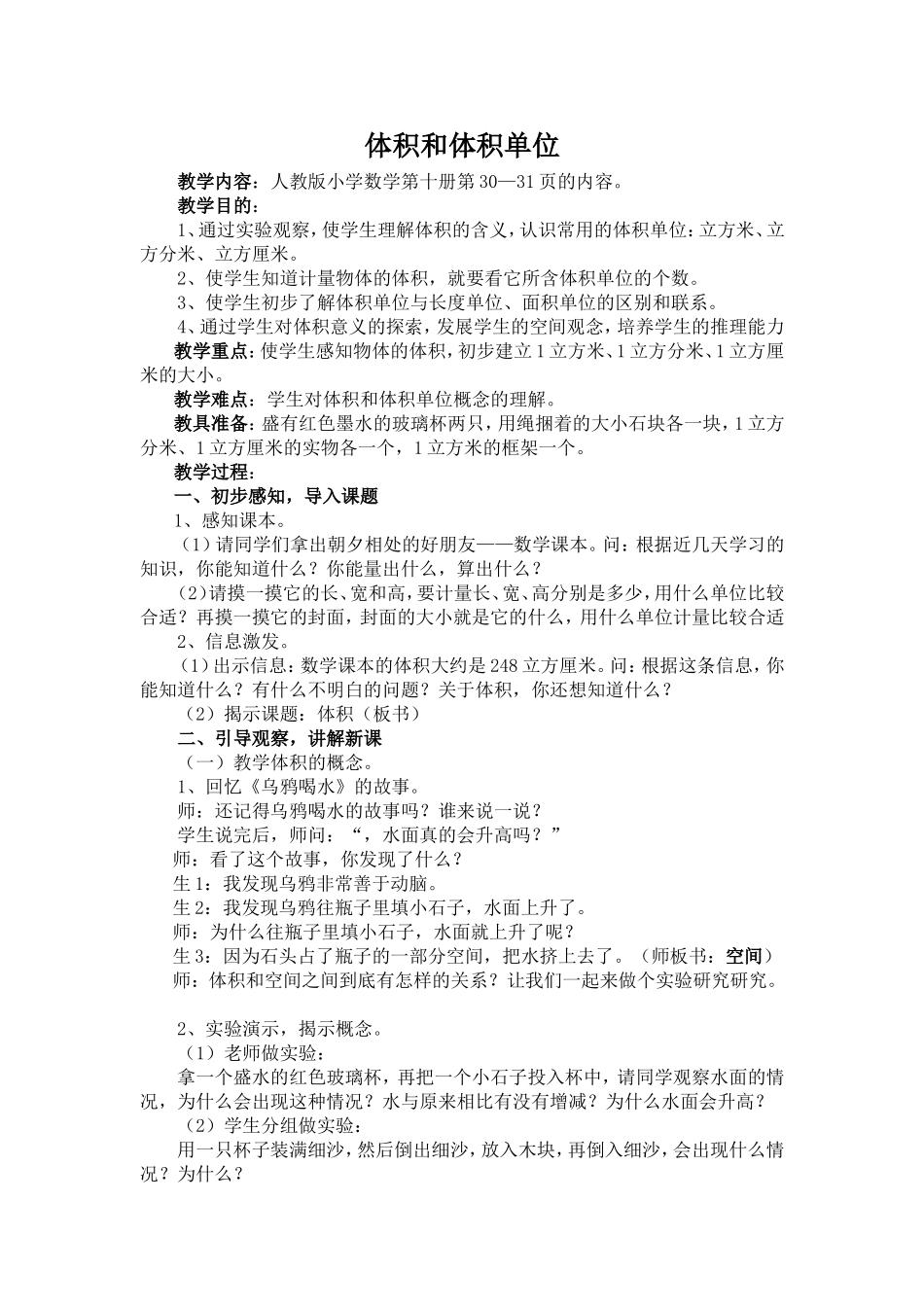 体积和体积单位_第1页