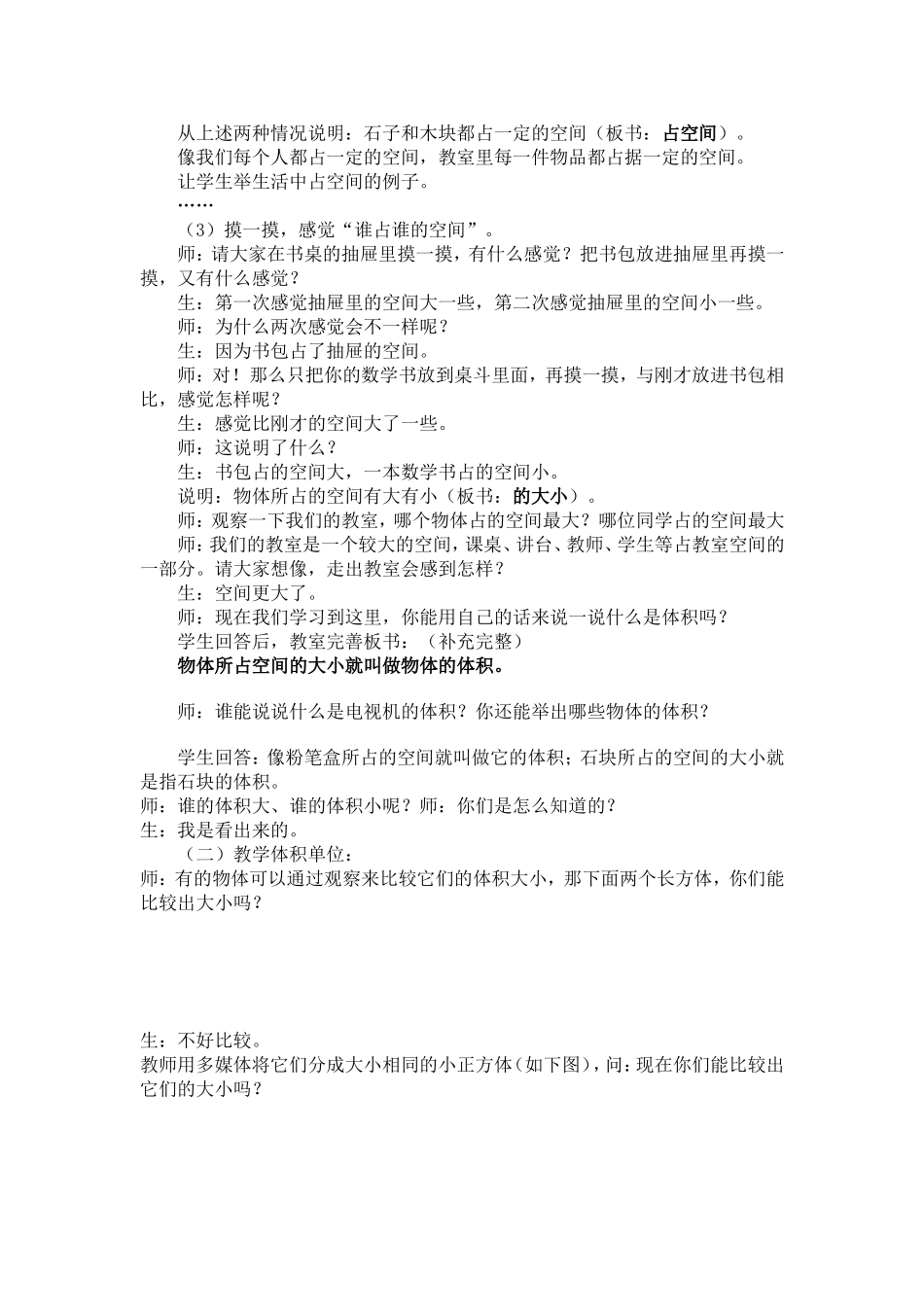 体积和体积单位_第2页