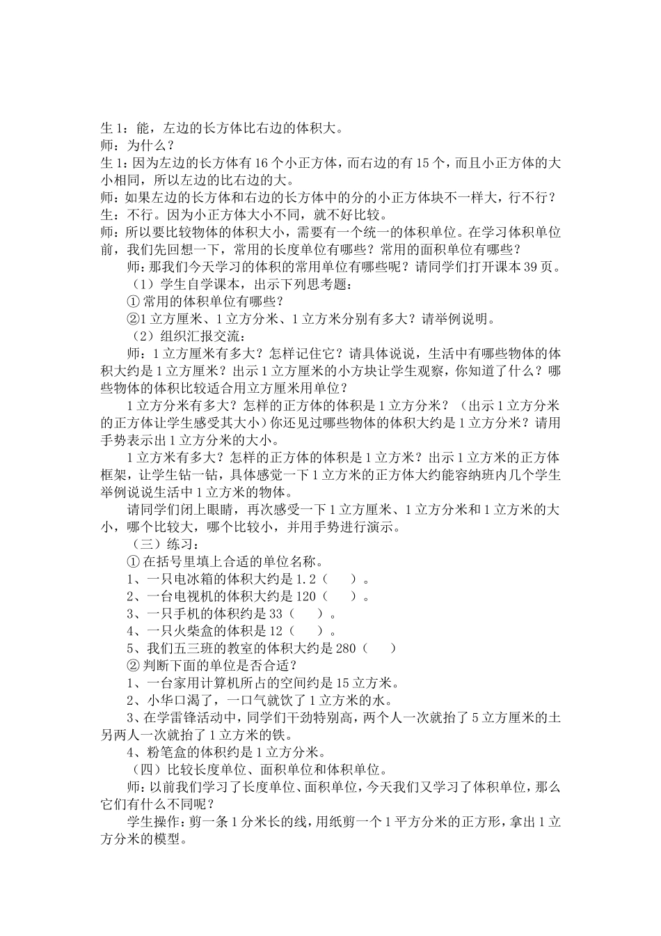 体积和体积单位_第3页