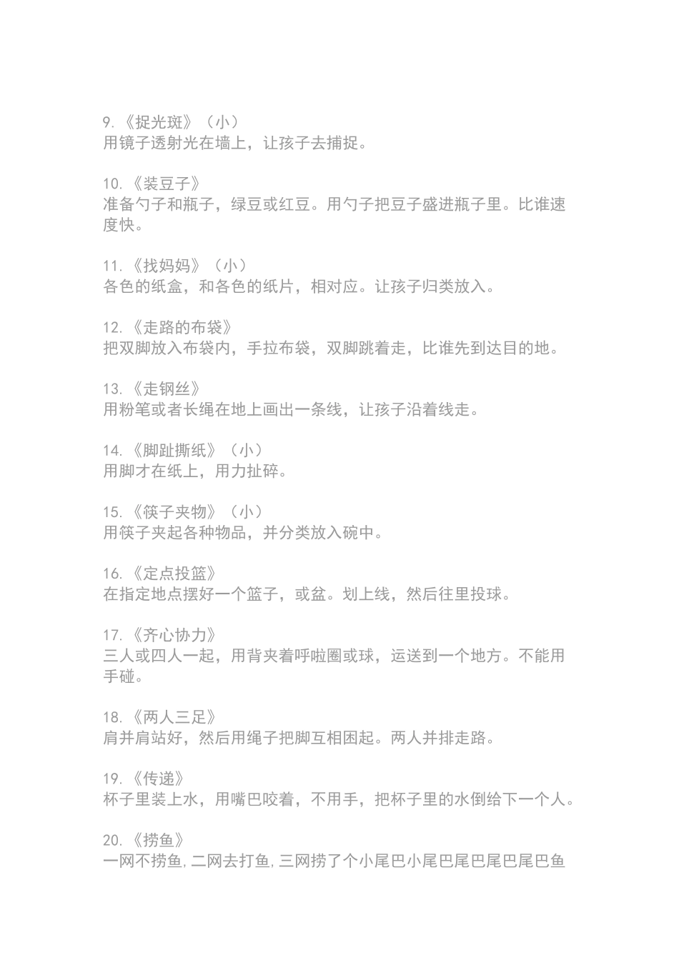 适合儿童日常玩的游戏_第2页