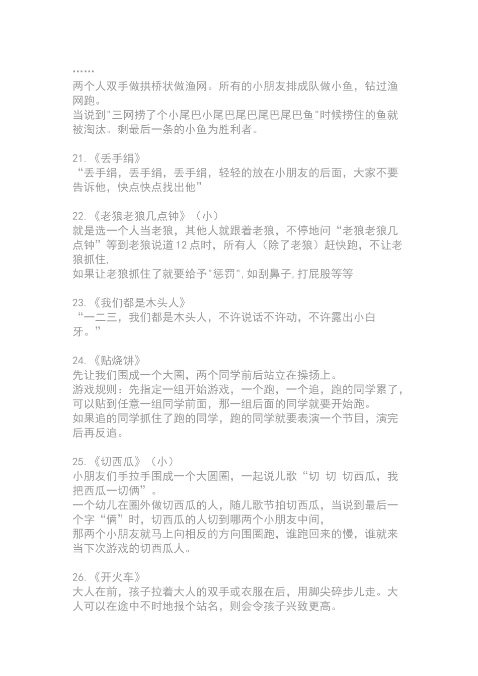 适合儿童日常玩的游戏_第3页